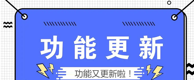 全新协同版本正式上线！